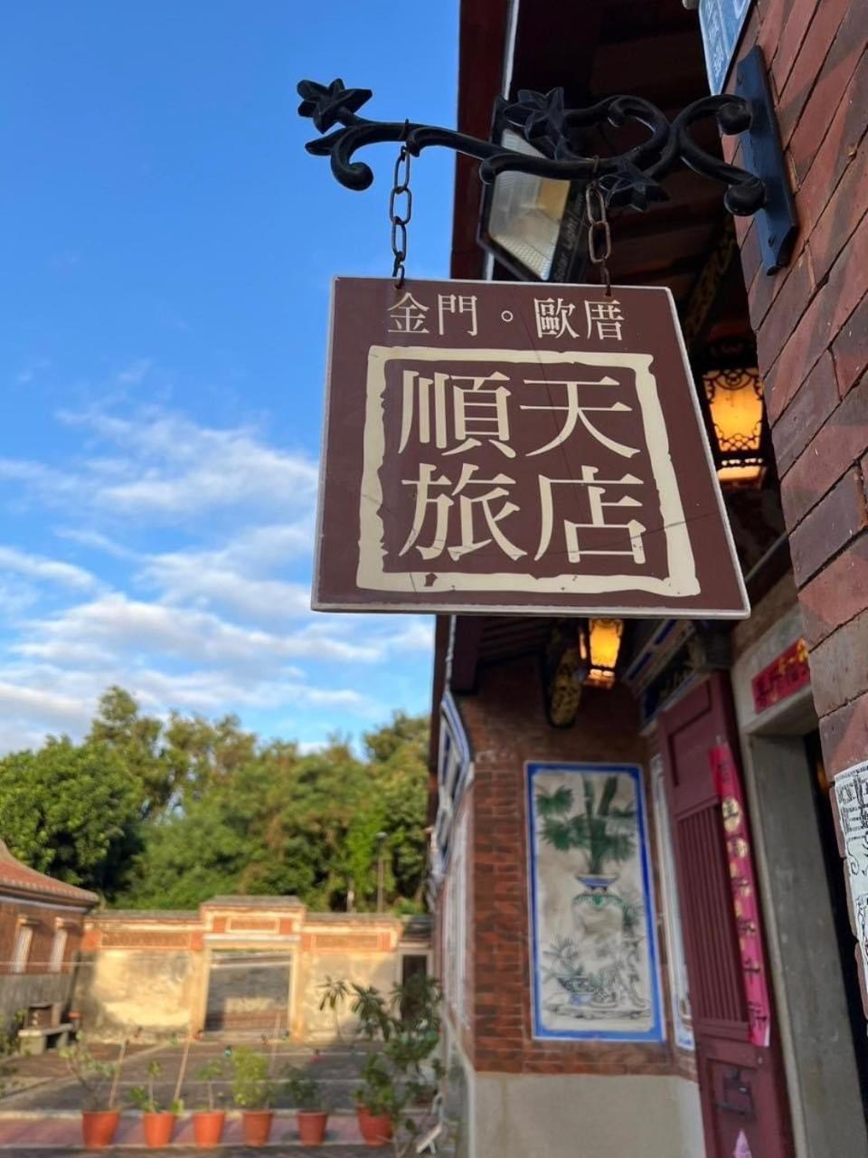 Shenten Homestay Jincheng Bagian luar foto